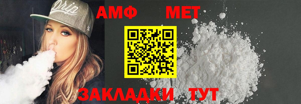   как зайти  Вход с VPN  Amphetamine  Белгород  АМФ VHQ 
