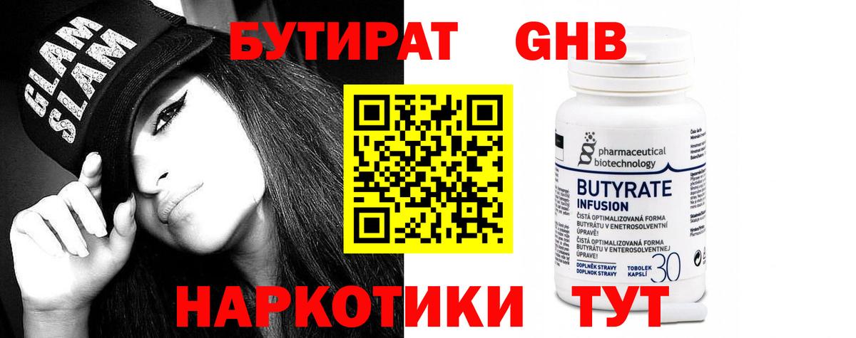БУТИРАТ жидкий экстази Белгород