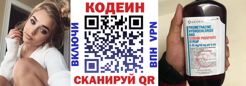 Кодеин напиток Lean (лин) Белгород