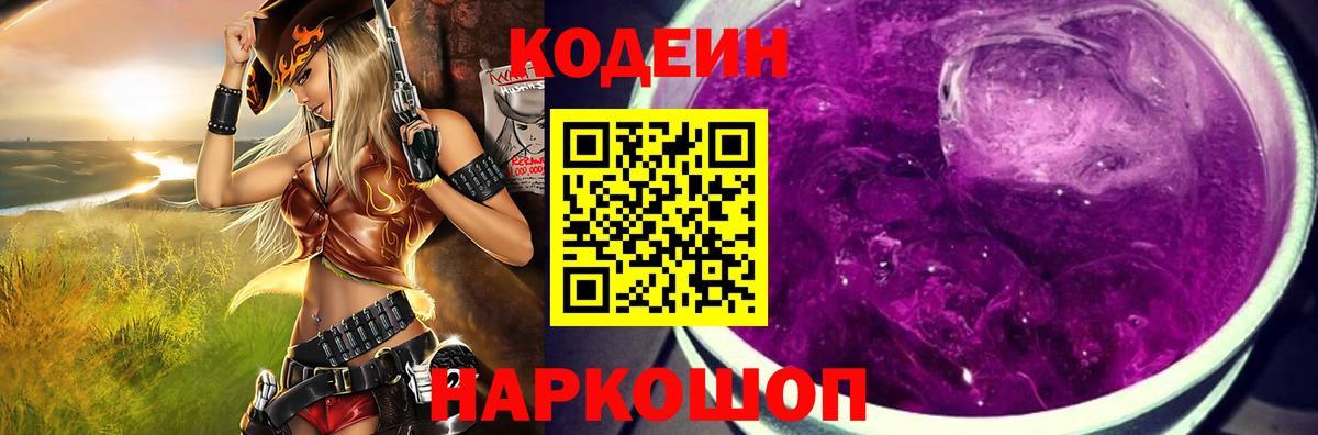 Кодеиновый сироп Lean Purple Drank  Codein Purple Drank  Вход с VPN  Белгород 