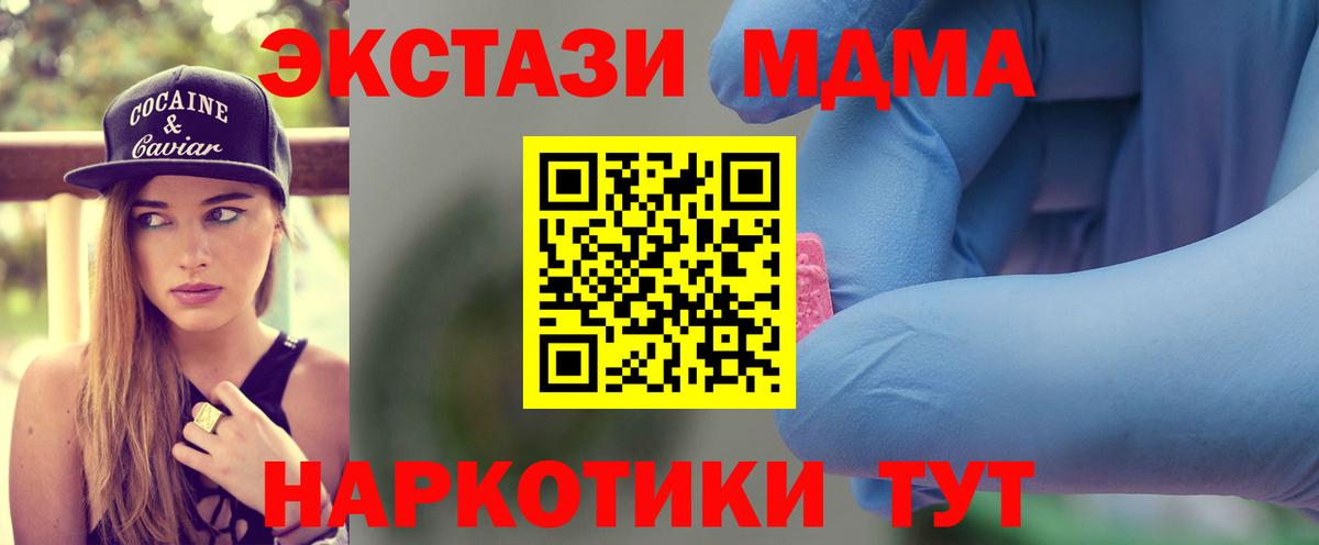 Белгород  МДМА  MDMA Molly  Вход с VPN  МДМА кристаллы 