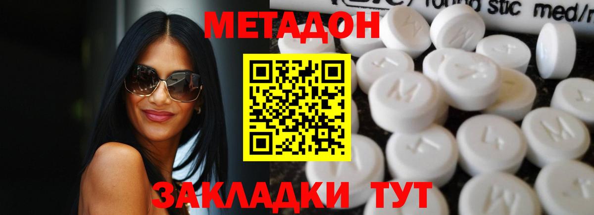 МЕТАДОН methadone  нарко площадка формула  Белгород  Вход с VPN  Метадон мёд 